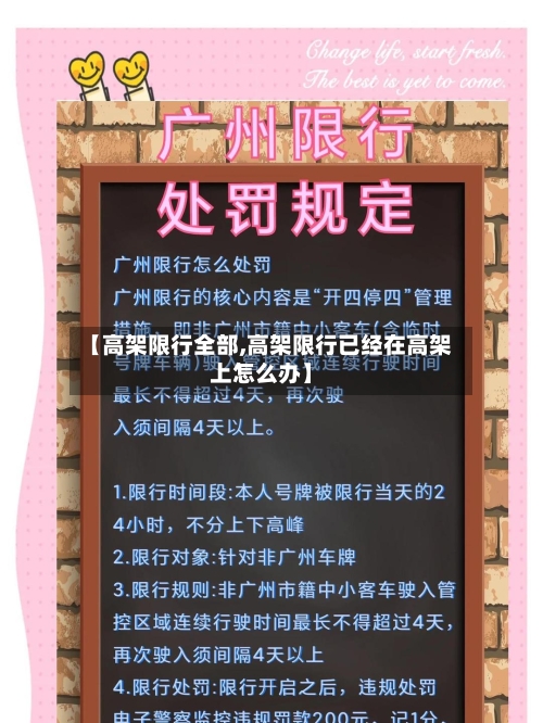 【高架限行全部,高架限行已经在高架上怎么办】
