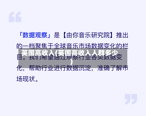 英国高收入(英国高收入人群多少)