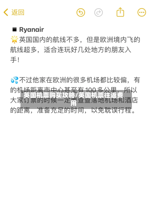 英国机票购买攻略/英国机票往返费用