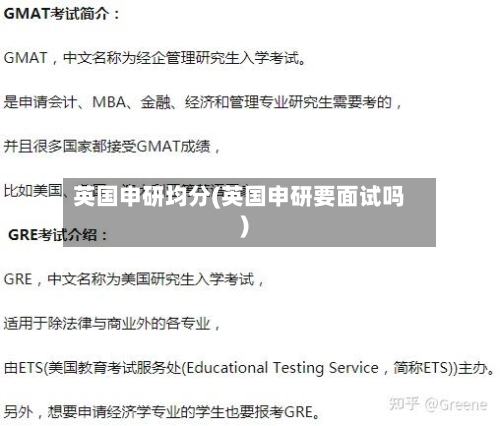 英国申研均分(英国申研要面试吗)-第3张图片