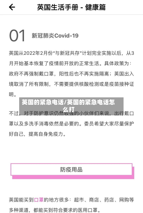 英国的紧急电话/英国的紧急电话怎么打