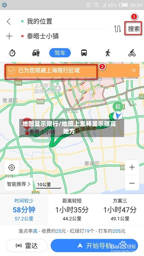地图显示限行/地图上怎样显示限高地方