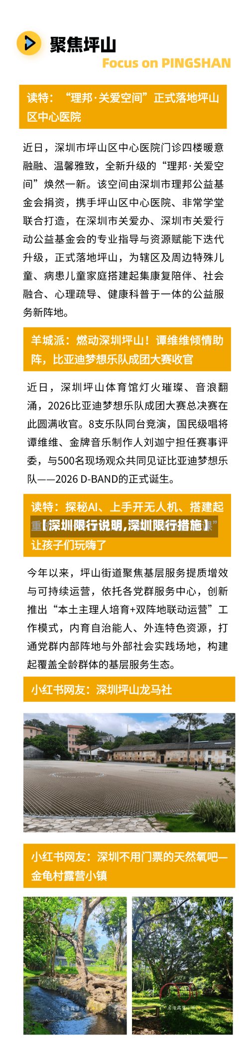 【深圳限行说明,深圳限行措施】