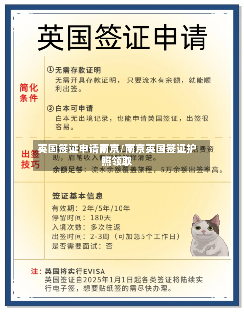 英国签证申请南京/南京英国签证护照领取-第2张图片