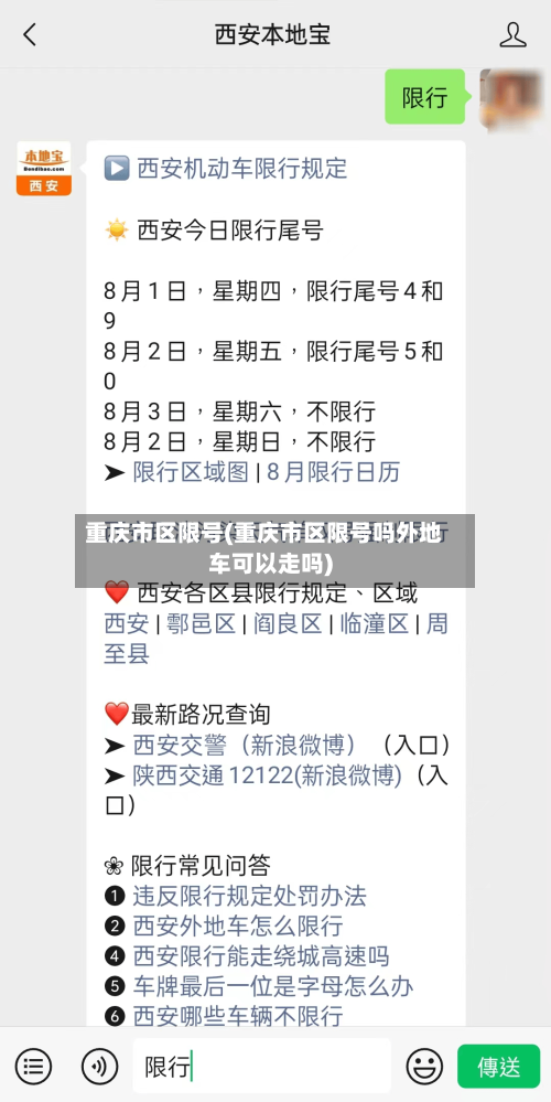重庆市区限号(重庆市区限号吗外地车可以走吗)-第2张图片