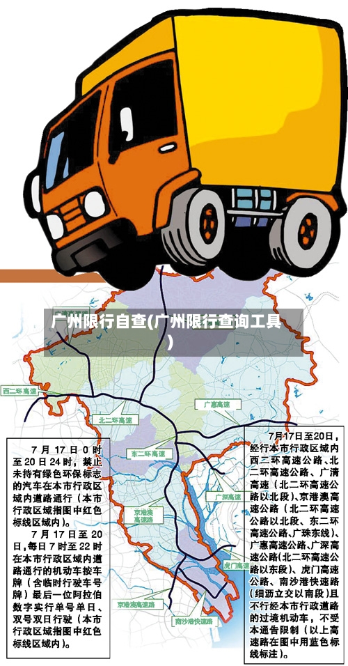 广州限行自查(广州限行查询工具)