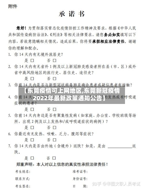 【东莞疫情可上网地区,东莞新冠疫情2022年最新政策通知公告】-第3张图片
