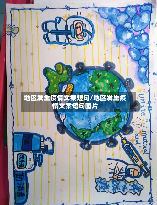 地区发生疫情文案短句/地区发生疫情文案短句图片-第2张图片