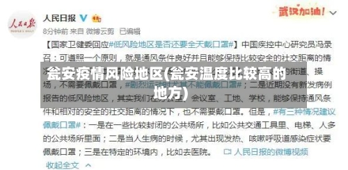 瓮安疫情风险地区(瓮安温度比较高的地方)-第2张图片
