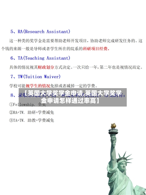 【英国大学奖学金申请,英国大学奖学金申请怎样通过率高】