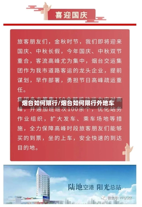 烟台如何限行/烟台如何限行外地车