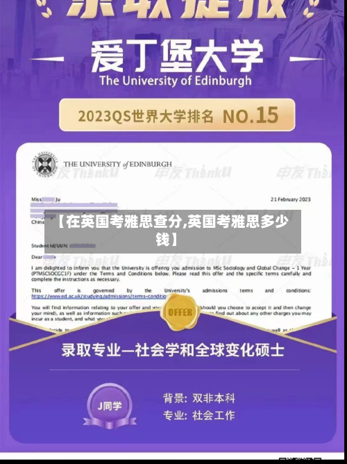 【在英国考雅思查分,英国考雅思多少钱】-第3张图片