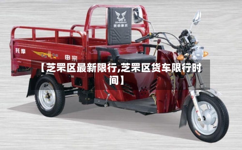 【芝罘区最新限行,芝罘区货车限行时间】-第2张图片