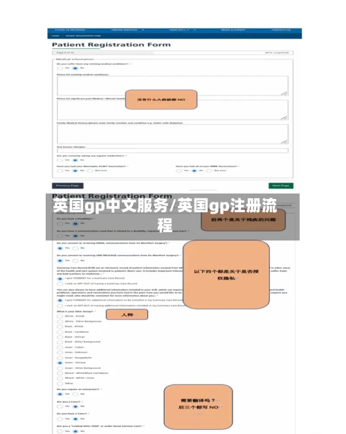 英国gp中文服务/英国gp注册流程-第2张图片