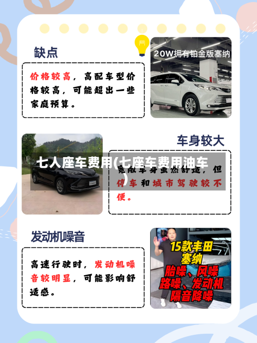 七人座车费用(七座车费用油车)-第3张图片