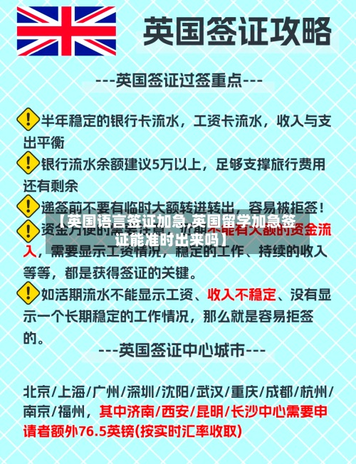 【英国语言签证加急,英国留学加急签证能准时出来吗】-第2张图片