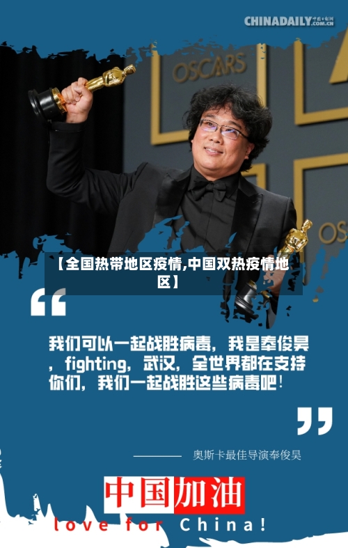 【全国热带地区疫情,中国双热疫情地区】