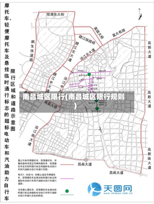 南昌城区限行(南昌城区限行规则)