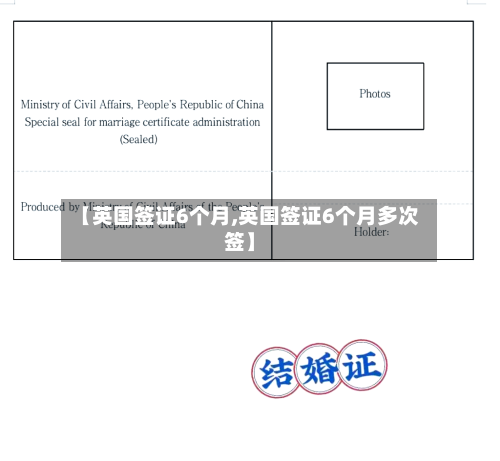 【英国签证6个月,英国签证6个月多次签】