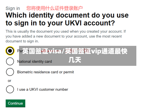 英国签证visa/英国签证vip通道最快几天