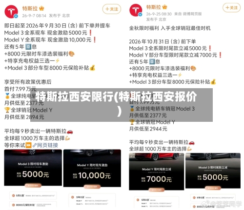 特斯拉西安限行(特斯拉西安报价)-第2张图片