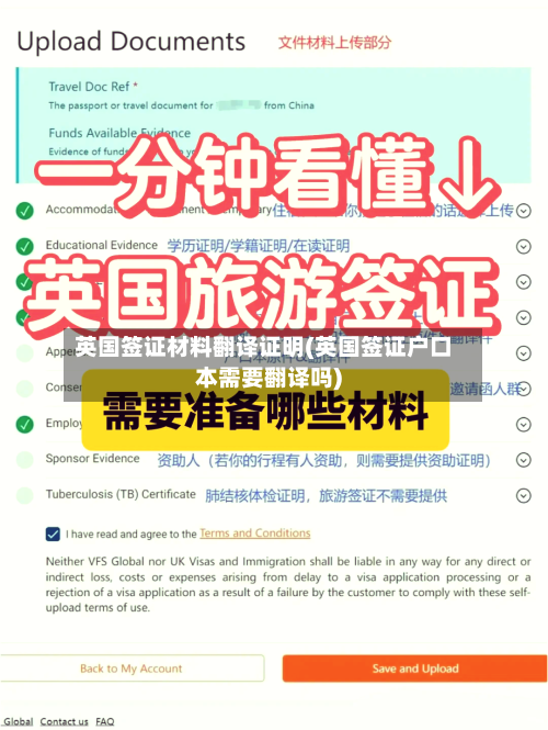 英国签证材料翻译证明(英国签证户口本需要翻译吗)-第3张图片
