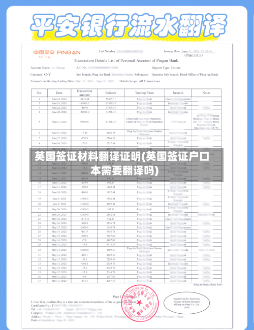 英国签证材料翻译证明(英国签证户口本需要翻译吗)-第2张图片