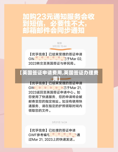 【英国签证申请费用,英国签证办理费用】-第3张图片