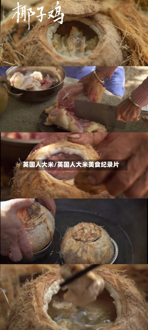 英国人大米/英国人大米美食纪录片