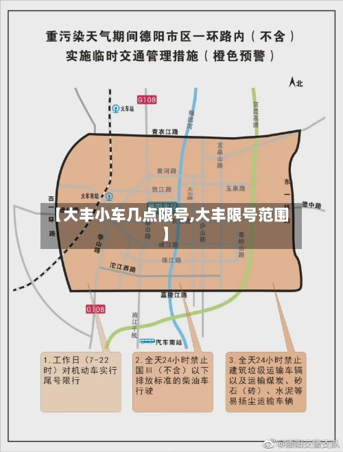 【大丰小车几点限号,大丰限号范围】