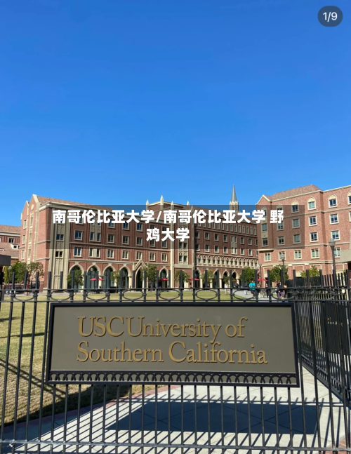 南哥伦比亚大学/南哥伦比亚大学 野鸡大学-第2张图片
