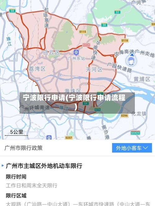 宁波限行申请(宁波限行申请流程)-第2张图片