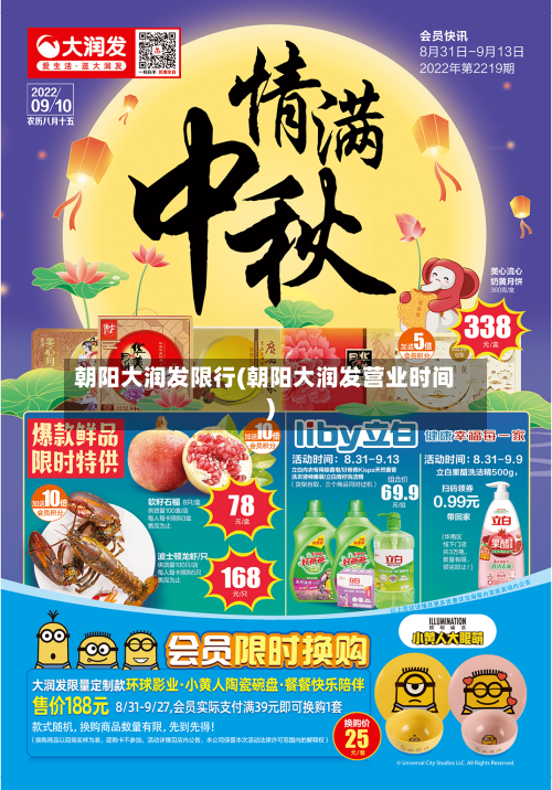 朝阳大润发限行(朝阳大润发营业时间)-第3张图片