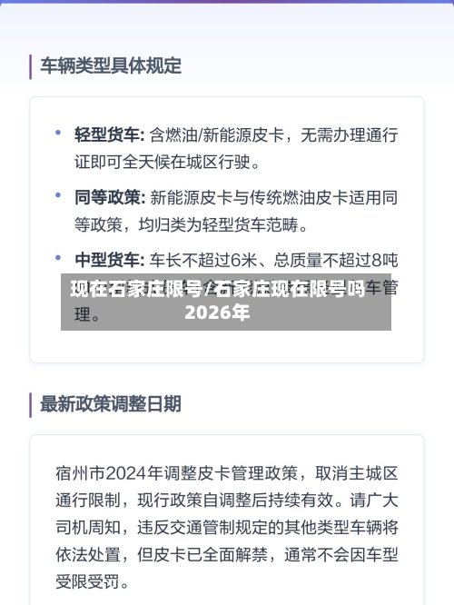 现在石家庄限号/石家庄现在限号吗2026年-第2张图片