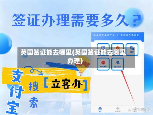 英国签证能去哪里(英国签证能去哪里办理)