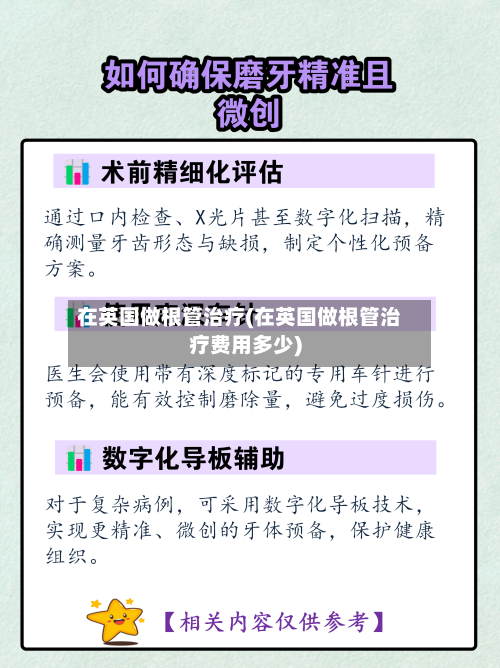 在英国做根管治疗(在英国做根管治疗费用多少)-第2张图片
