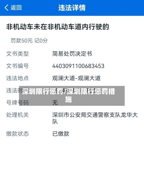 深圳限行惩罚/深圳限行惩罚措施-第3张图片