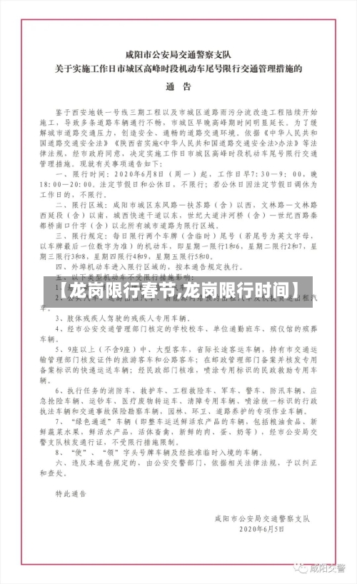 【龙岗限行春节,龙岗限行时间】-第2张图片