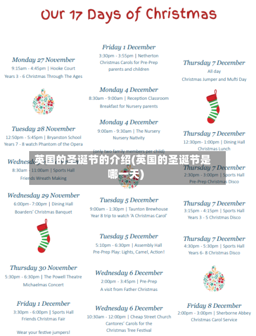 英国的圣诞节的介绍(英国的圣诞节是哪一天)-第3张图片