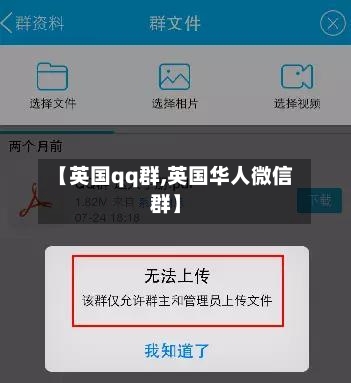 【英国qq群,英国华人微信群】