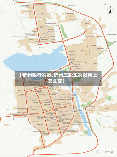 【忻州限行罚款,忻州三轮车罚款网上怎么交】