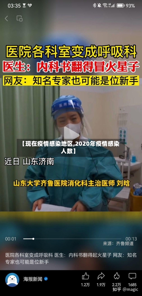 【现在疫情感染地区,2020年疫情感染人数】-第2张图片