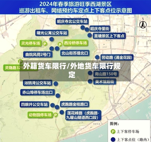外籍货车限行/外地货车限行规定-第3张图片