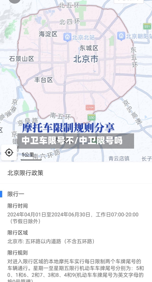 中卫车限号不/中卫限号吗