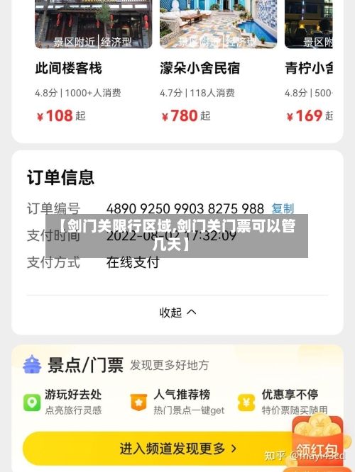【剑门关限行区域,剑门关门票可以管几天】-第2张图片