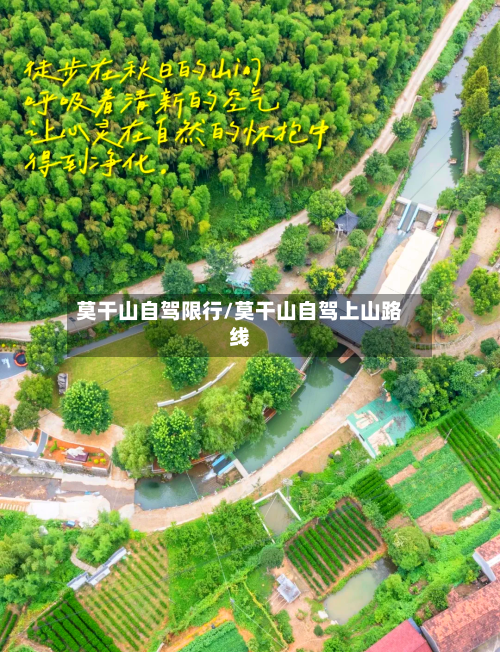 莫干山自驾限行/莫干山自驾上山路线-第2张图片