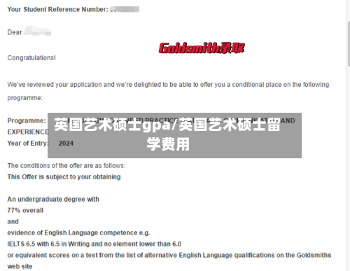 英国艺术硕士gpa/英国艺术硕士留学费用-第3张图片