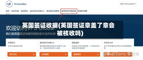 英国签证收据(英国签证章盖了章会被核收吗)-第3张图片