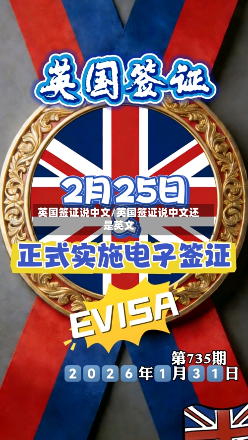 英国签证说中文/英国签证说中文还是英文-第2张图片