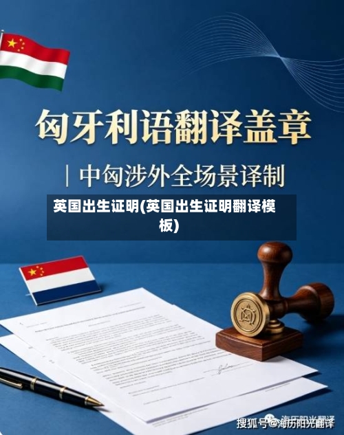英国出生证明(英国出生证明翻译模板)